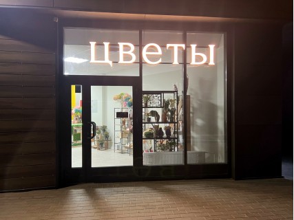 Заходите на огонек!