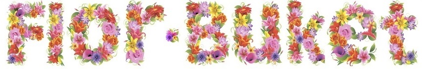 Привезем Ваш букет!